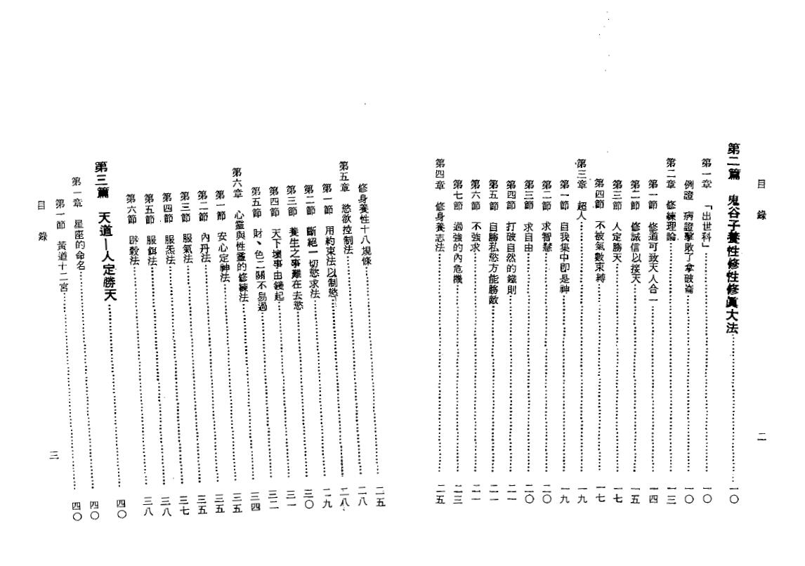 陈英略《鬼谷子无字天书》 奇门三式 第3张-