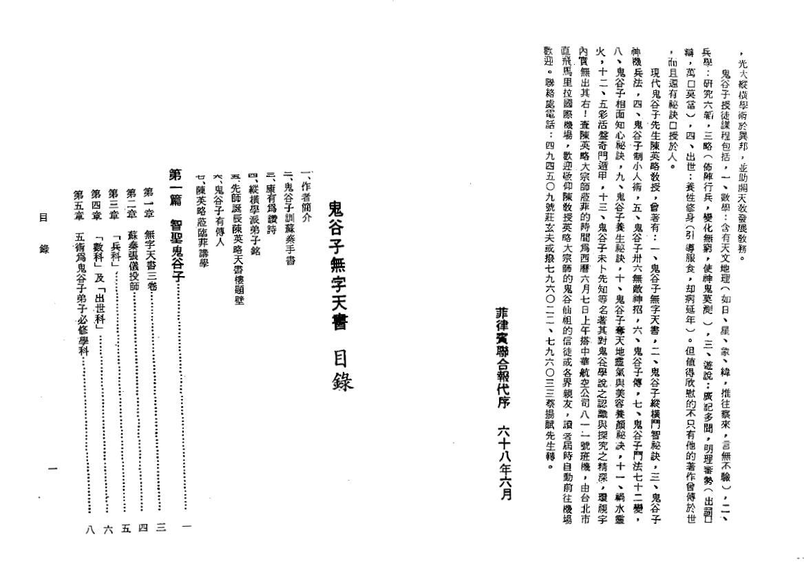 陈英略《鬼谷子无字天书》 奇门三式 第2张-