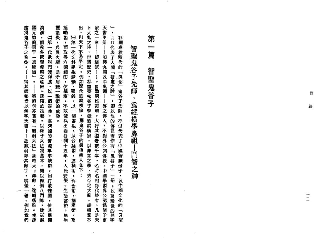 陈英略《鬼谷子无字天书》 奇门三式 第4张-