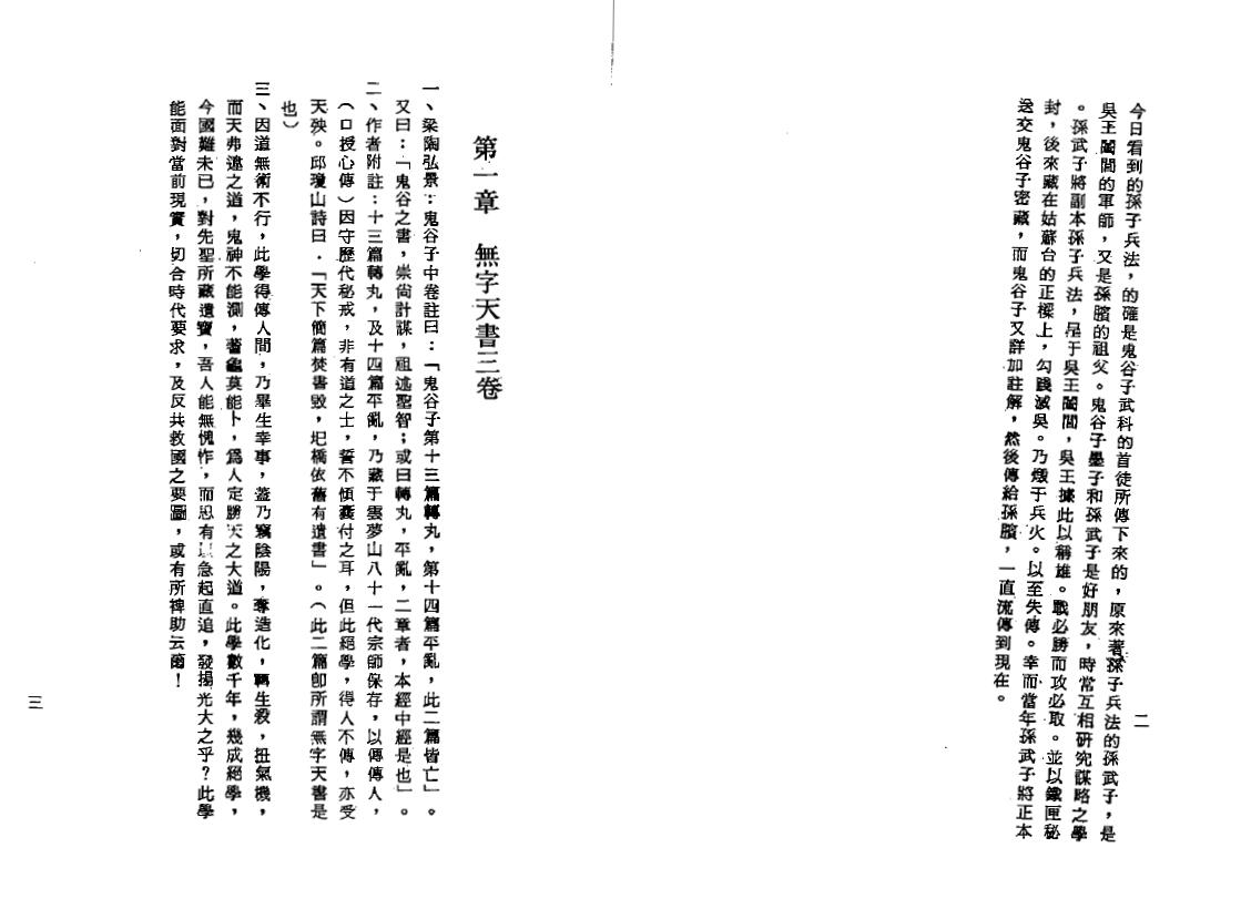 陈英略《鬼谷子无字天书》 奇门三式 第5张-