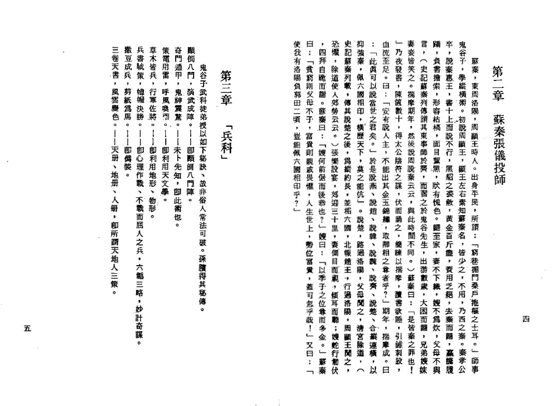 陈英略《鬼谷子无字天书》 奇门三式 第6张-