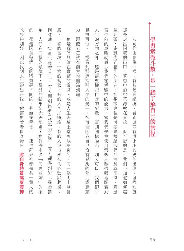 大耕老师《紫微攻略2:內心的力量》 易学 第4张-