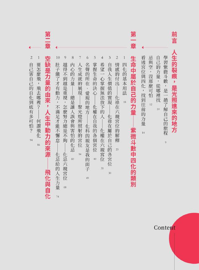 大耕老师《紫微攻略2:內心的力量》 易学 第2张-