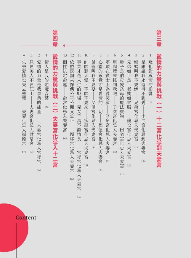 大耕老师《紫微攻略2:內心的力量》 易学 第3张-