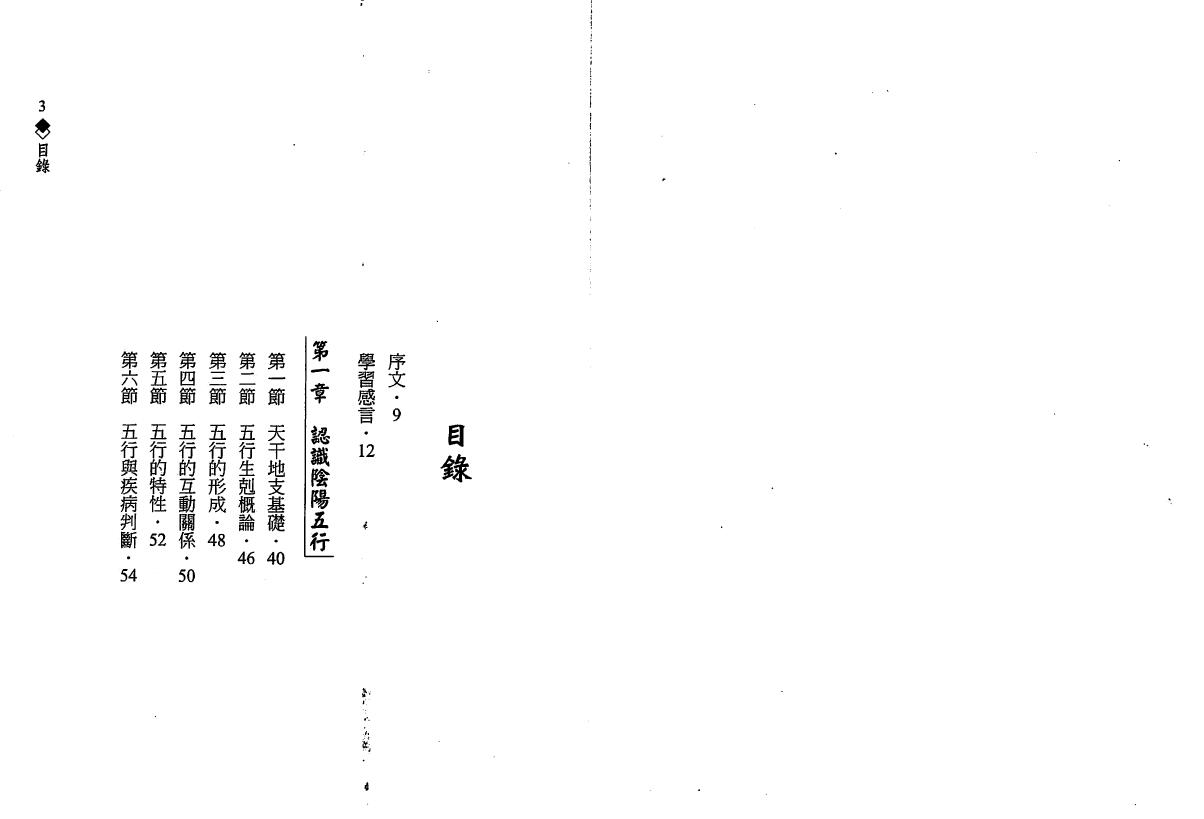 何棰鑨《易经八字证释》 八字命理 第2张-