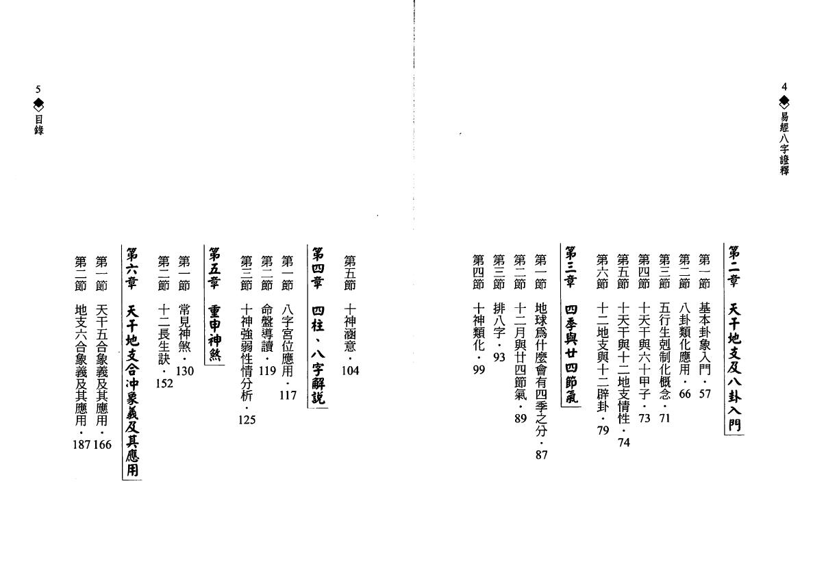 何棰鑨《易经八字证释》 八字命理 第3张-