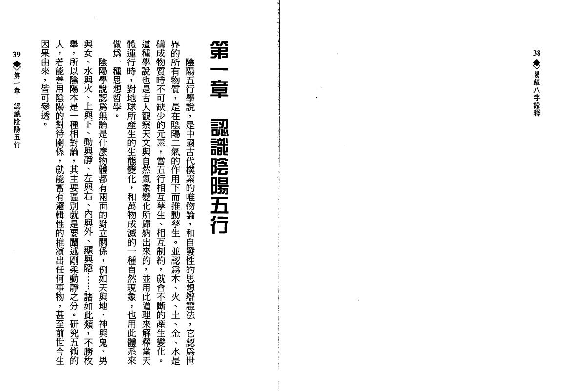 何棰鑨《易经八字证释》 八字命理 第4张-