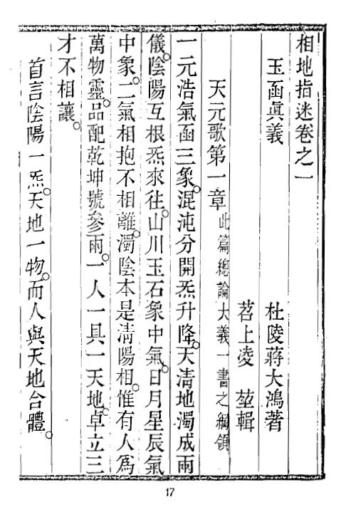 蒋大鸿《葬地指引(古本 相地指迷)》 国学古籍 第4张-