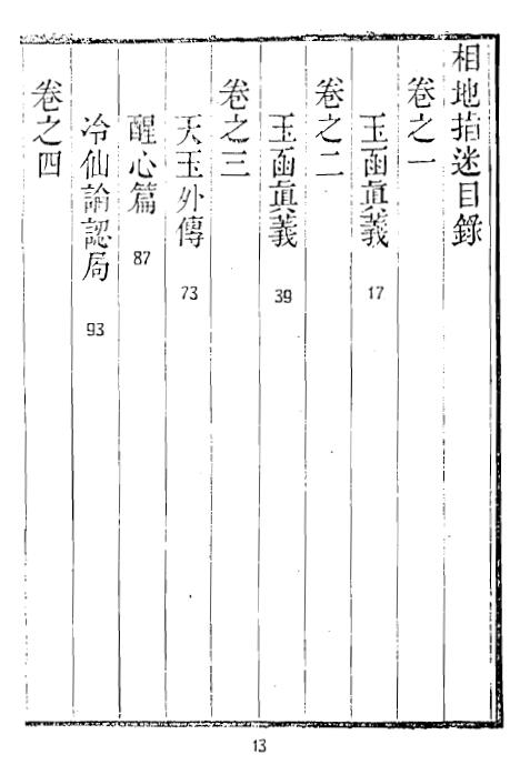 蒋大鸿《葬地指引(古本 相地指迷)》 国学古籍 第2张-