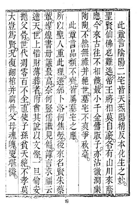 蒋大鸿《葬地指引(古本 相地指迷)》 国学古籍 第6张-