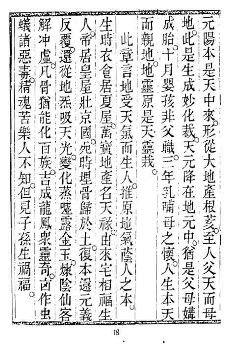 蒋大鸿《葬地指引(古本 相地指迷)》 国学古籍 第5张-