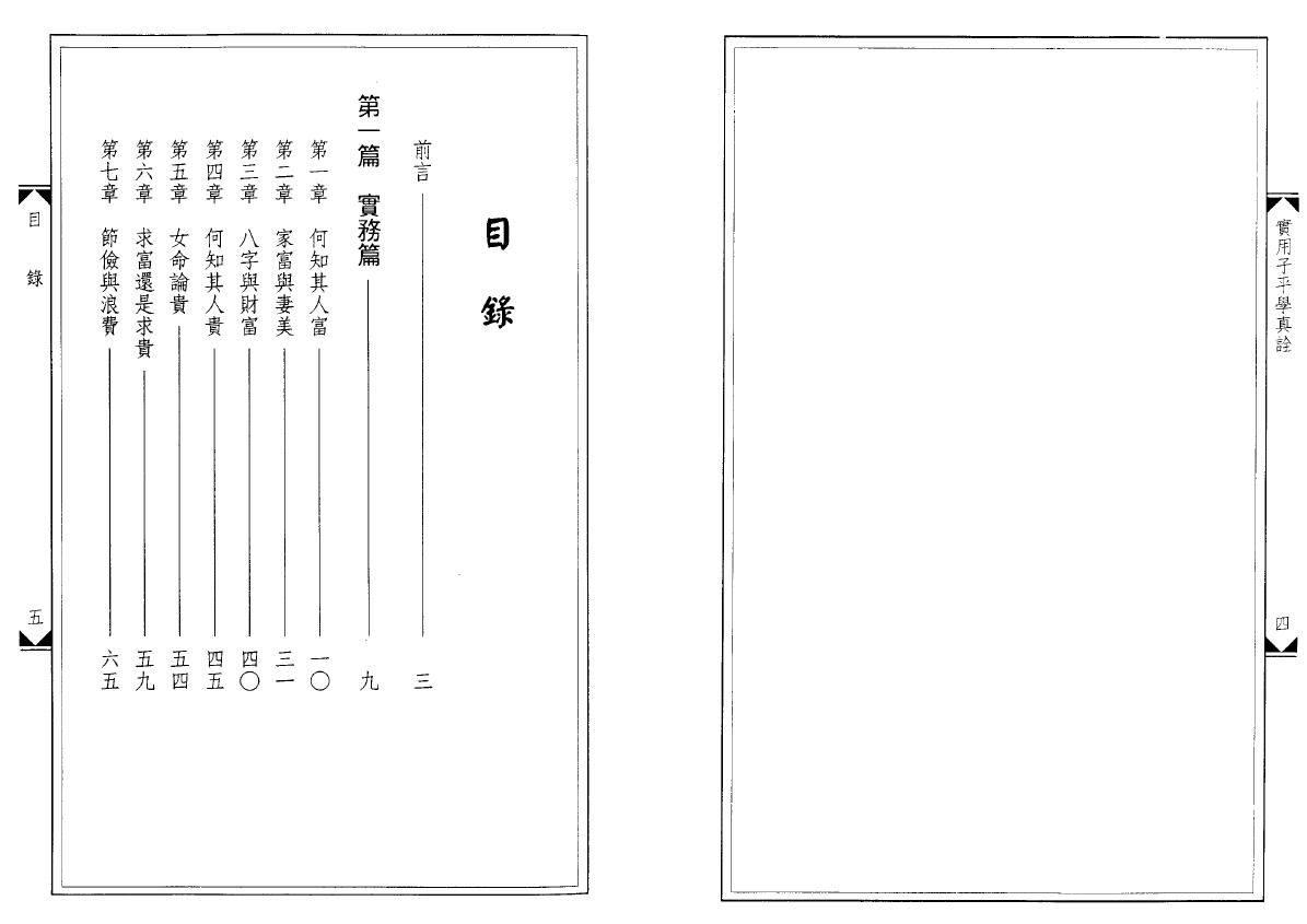 黄友辅《实用子平学真诠》 八字命理 第2张-