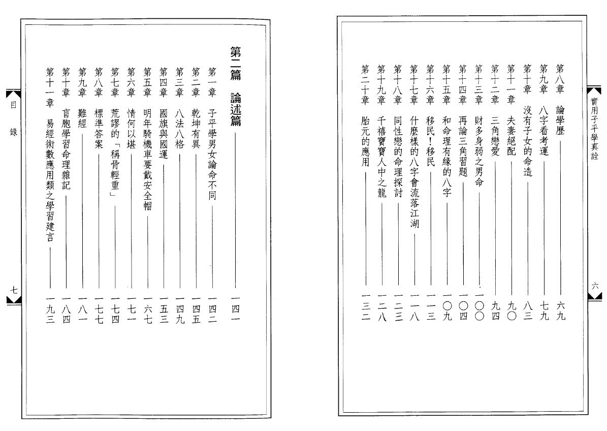 黄友辅《实用子平学真诠》 八字命理 第3张-