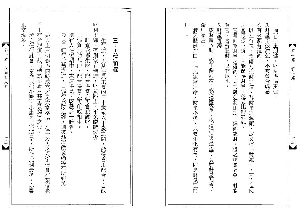 黄友辅《实用子平学真诠》 八字命理 第5张-