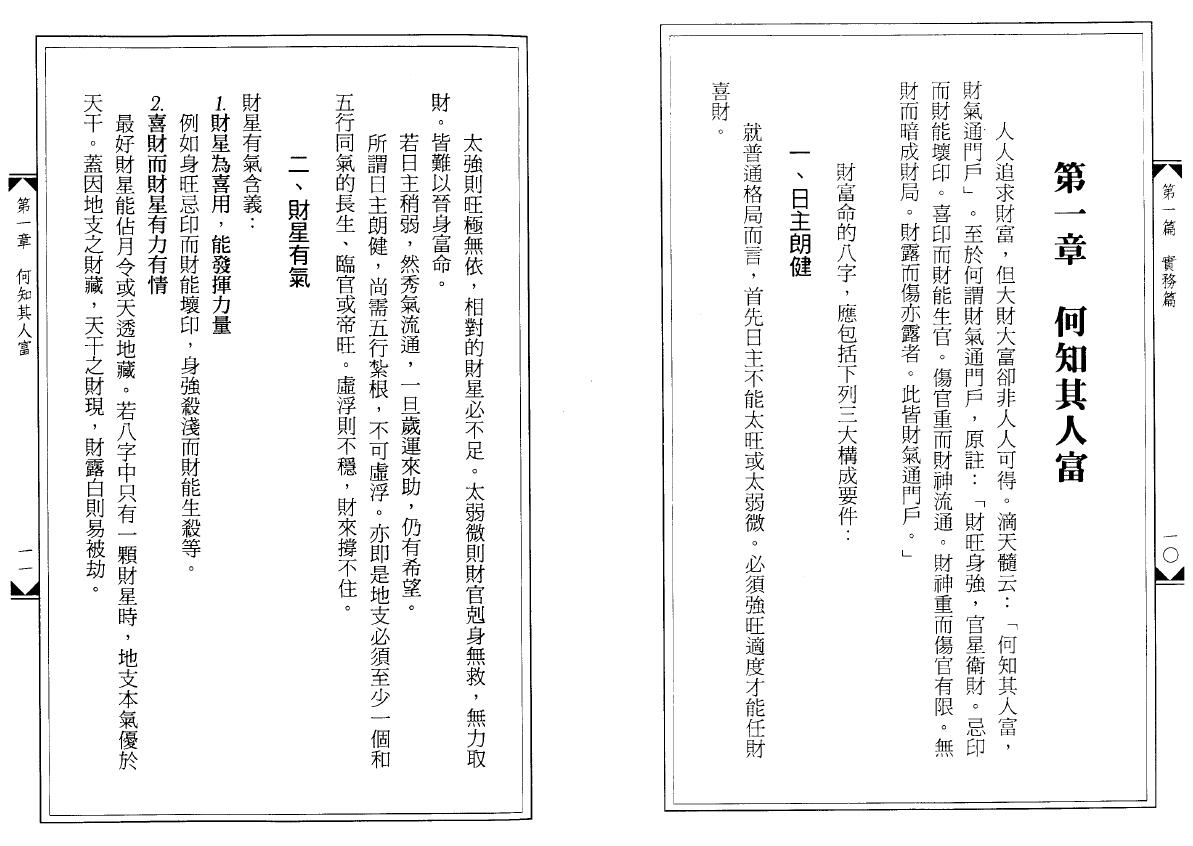 黄友辅《实用子平学真诠》 八字命理 第4张-