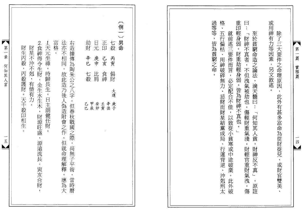黄友辅《实用子平学真诠》 八字命理 第6张-