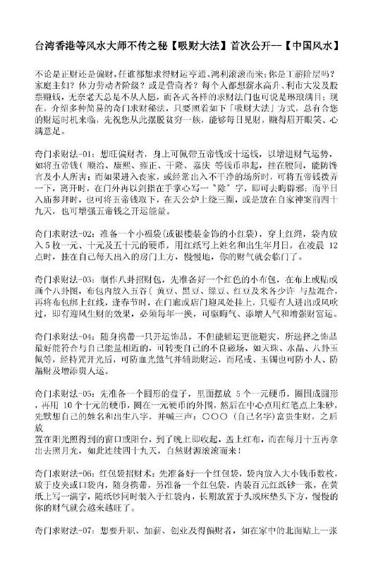 台湾香港风水大师不传之秘《吸财大法》
