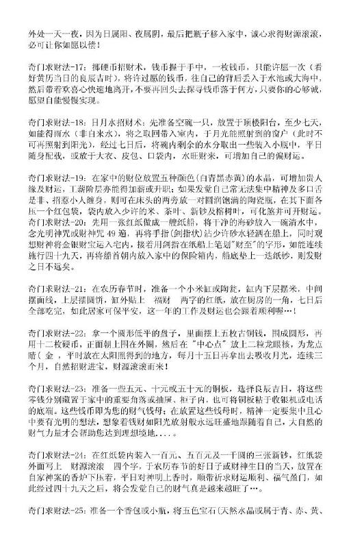 台湾香港风水大师不传之秘《吸财大法》 堪舆阳宅 第3张-