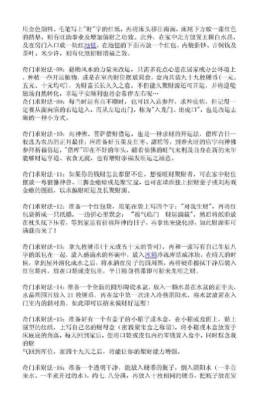台湾香港风水大师不传之秘《吸财大法》 堪舆阳宅 第2张-