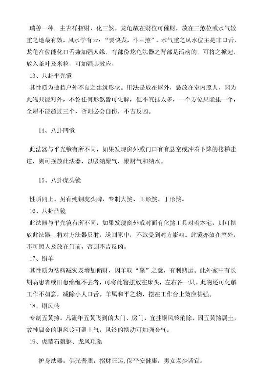台湾香港风水大师不传之秘《吸财大法》 堪舆阳宅 第6张-