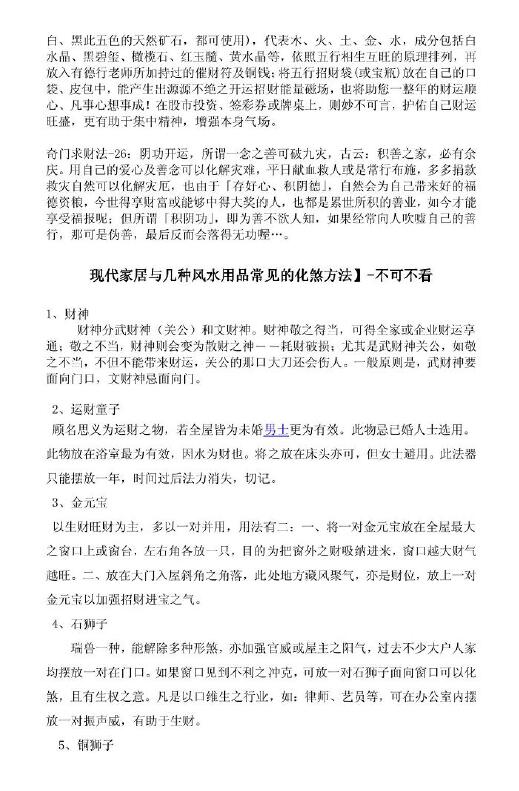 台湾香港风水大师不传之秘《吸财大法》 堪舆阳宅 第4张-
