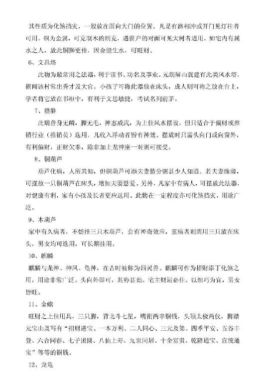 台湾香港风水大师不传之秘《吸财大法》 堪舆阳宅 第5张-