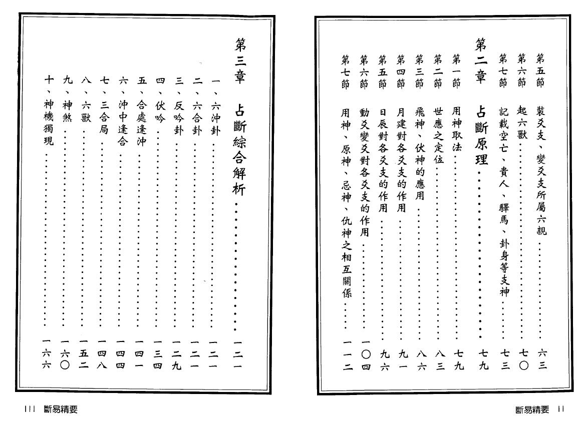 钟茂基《断易精要》 易学 第3张-