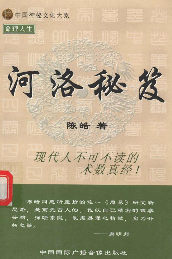 陈皓《河洛秘笈》