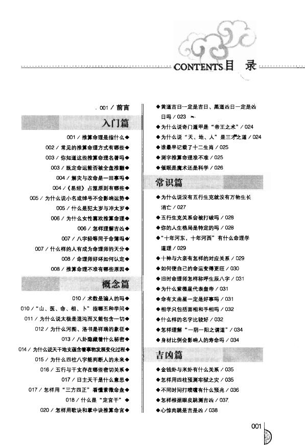 《命理智慧书》《开运智慧丛书》编委会编 八字命理 第2张-