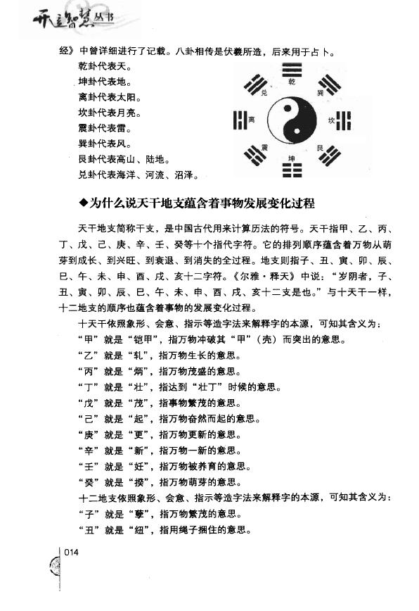 《命理智慧书》《开运智慧丛书》编委会编 八字命理 第5张-