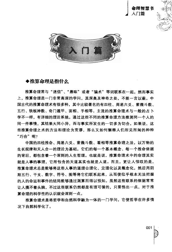 《命理智慧书》《开运智慧丛书》编委会编 八字命理 第4张-