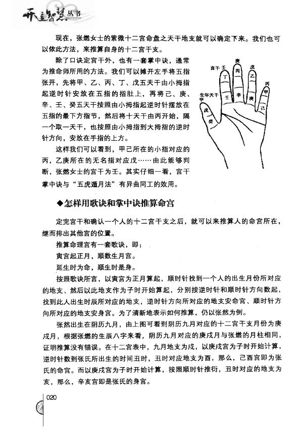 《命理智慧书》《开运智慧丛书》编委会编 八字命理 第6张-