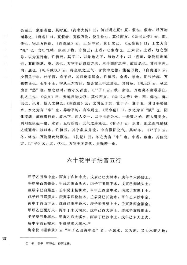 (清)袁树珊《新命理探原》 八字命理 第6张-