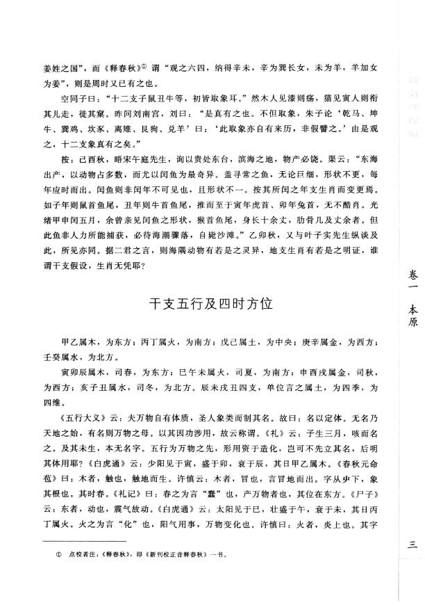 (清)袁树珊《新命理探原》 八字命理 第5张-