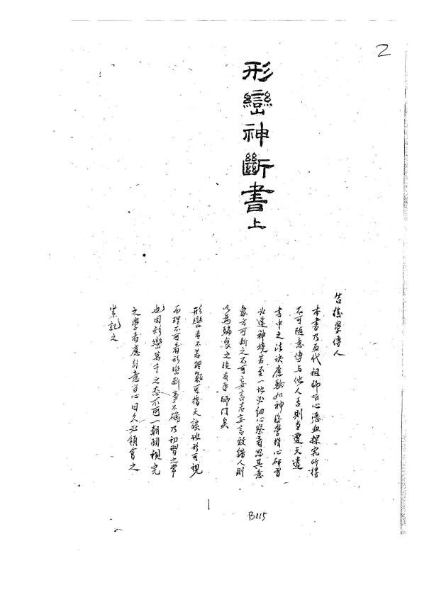 黄寅《形峦神断书》