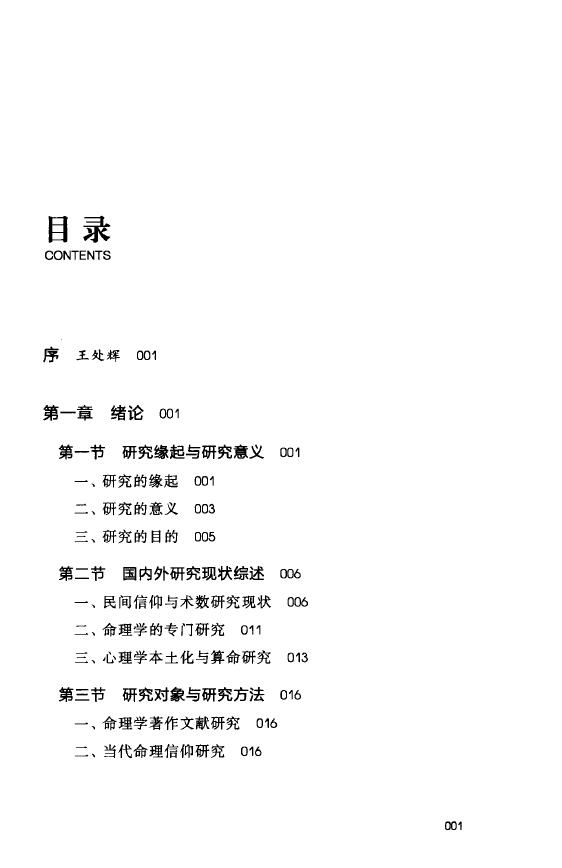 董向慧《中国人的命理信仰》 八字命理 第2张-
