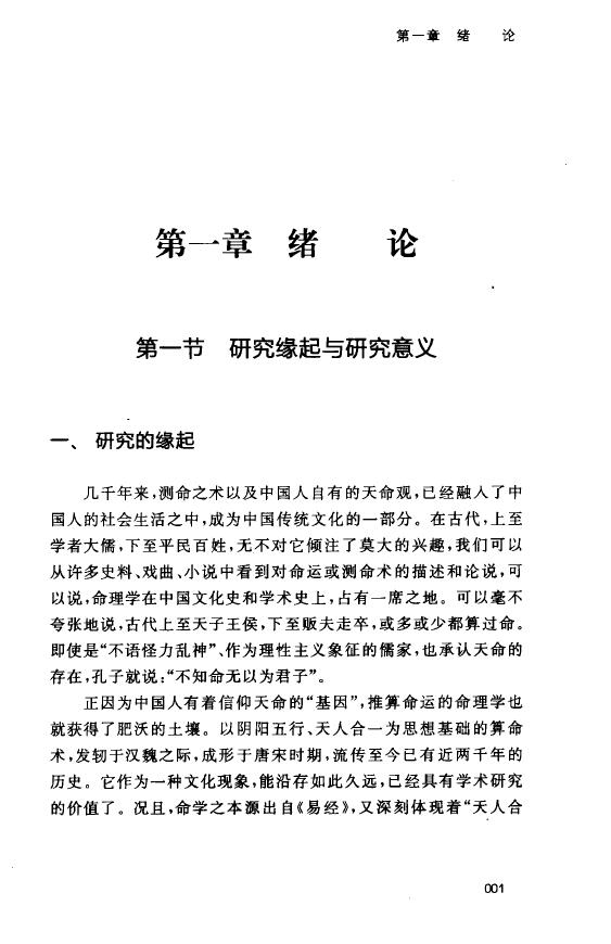 董向慧《中国人的命理信仰》 八字命理 第4张-
