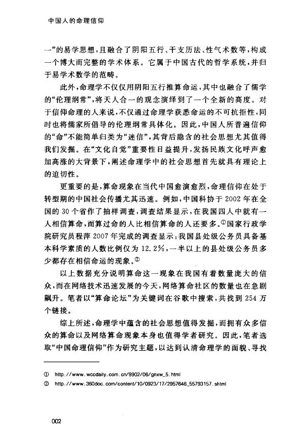 董向慧《中国人的命理信仰》 八字命理 第5张-