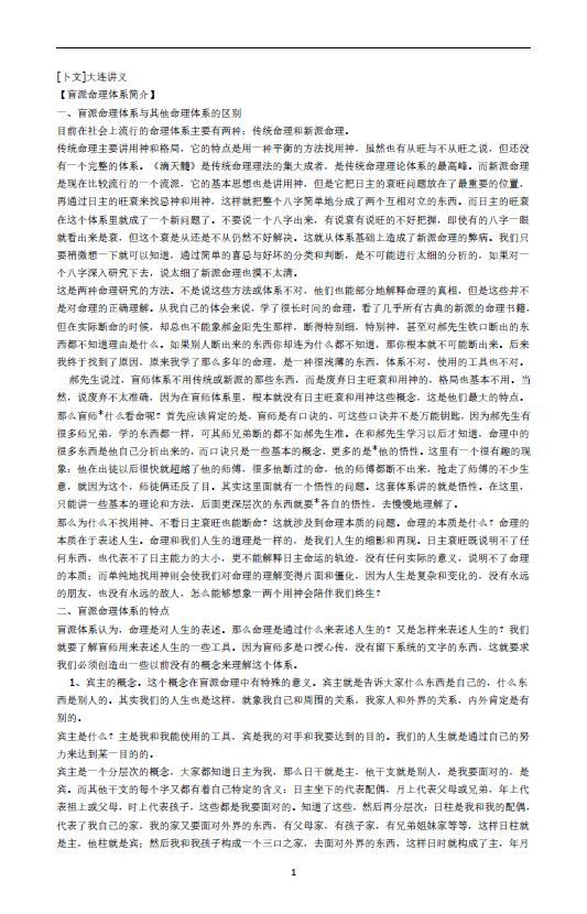 《卜文盲派讲义》