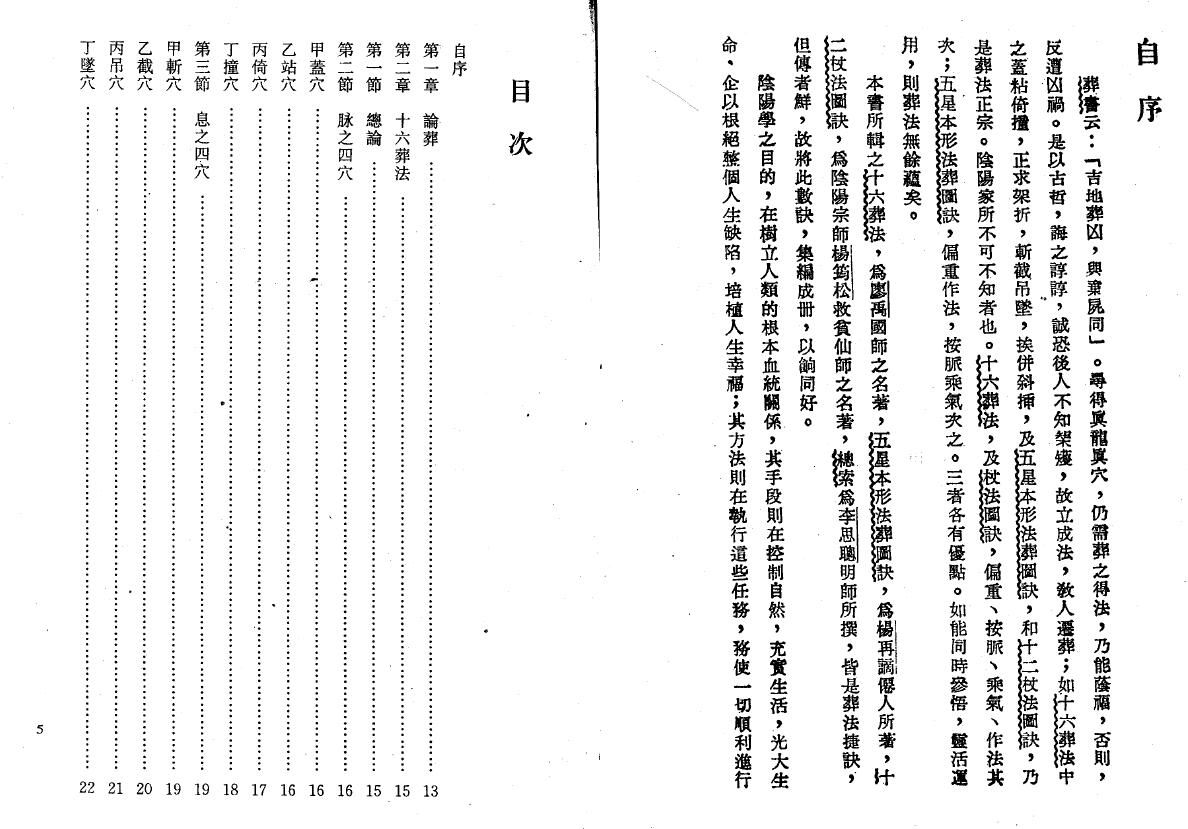 曾子南《葬法集丛》 堪舆阳宅 第2张-