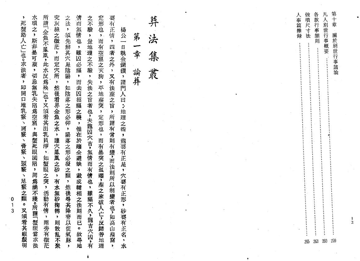 曾子南《葬法集丛》 堪舆阳宅 第4张-