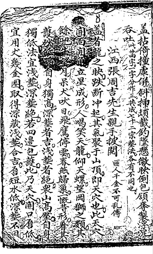 民间地理风水古本《地理金不换》