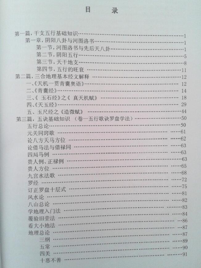 黄笛《地理五诀辩证》 堪舆阳宅 第2张-