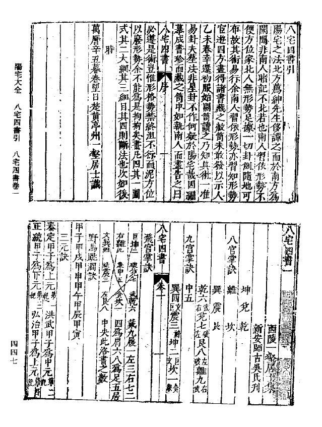 风水古籍《八宅四书》