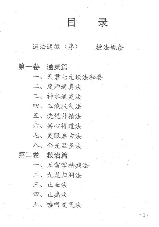 隔山照应通灵道法