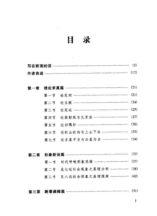 冠元《和谐风水 玄空操作实务》 堪舆阳宅 第2张-