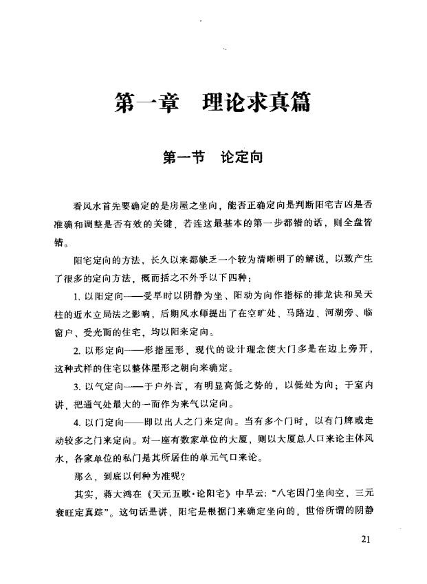 冠元《和谐风水 玄空操作实务》 堪舆阳宅 第4张-