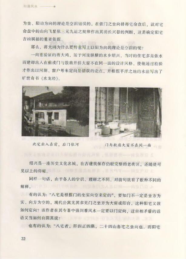 冠元《和谐风水 玄空操作实务》 堪舆阳宅 第5张-
