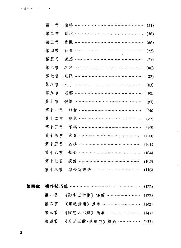 冠元《和谐风水 玄空操作实务》 堪舆阳宅 第3张-