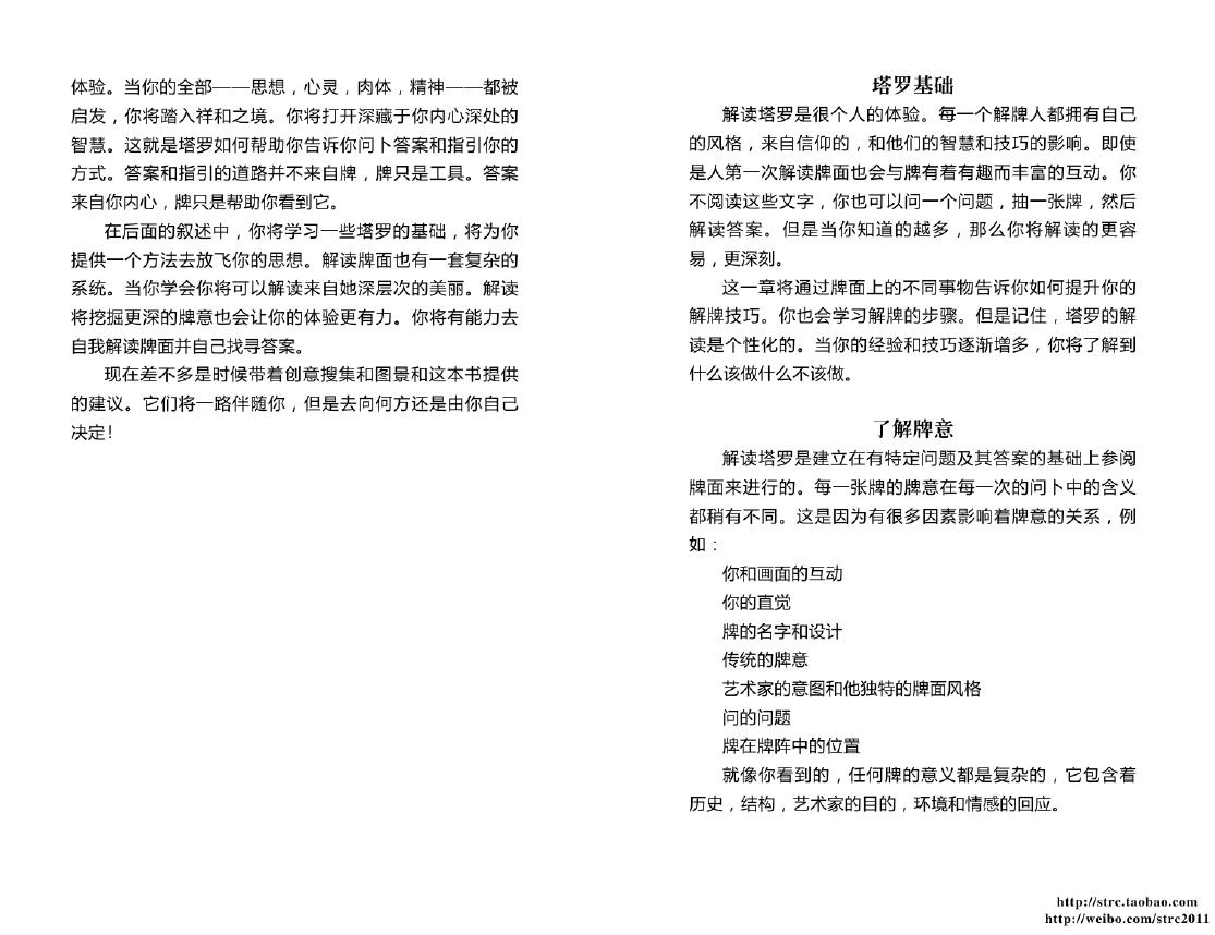 花影塔罗牌中文说明手册完整版CN 塔罗占星 第3张-